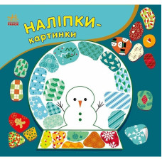 Детская книжечка с наклейками "Рождество" 668012, 8 страниц(668012)