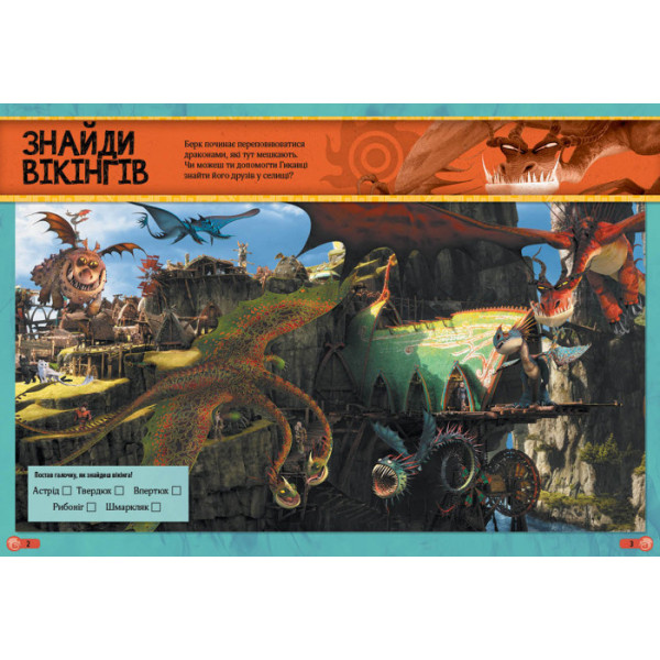 Наклейки "Як приручити дракона" Гонки драконів" 1162001 (1162001)