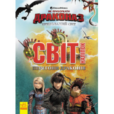 Наклейки "Як приручити дракона" Гонки драконів" 1162001 (1162001)