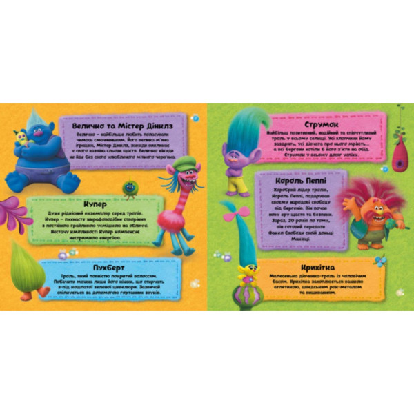 Альбом з наклейками Тролі Ранок 962003 Твій творчий альбом (962003)