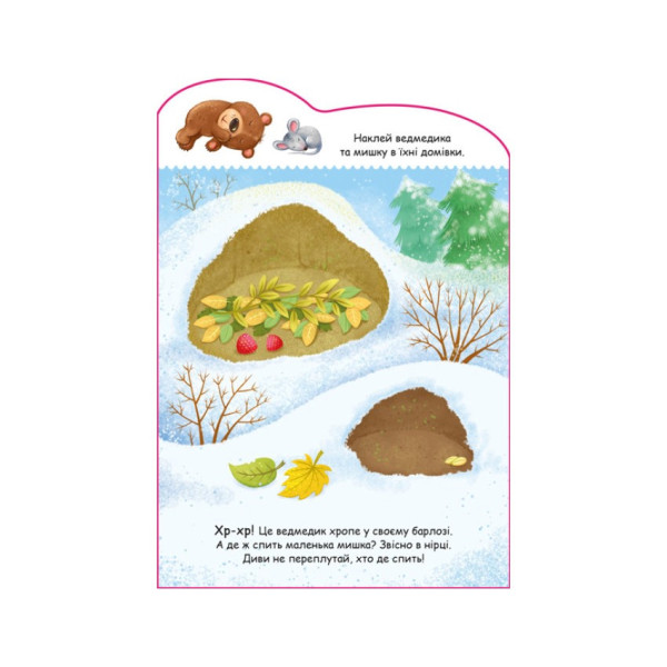 Створи свою історію Ведмедик Ранок 1298005 з наклейками (1298005)