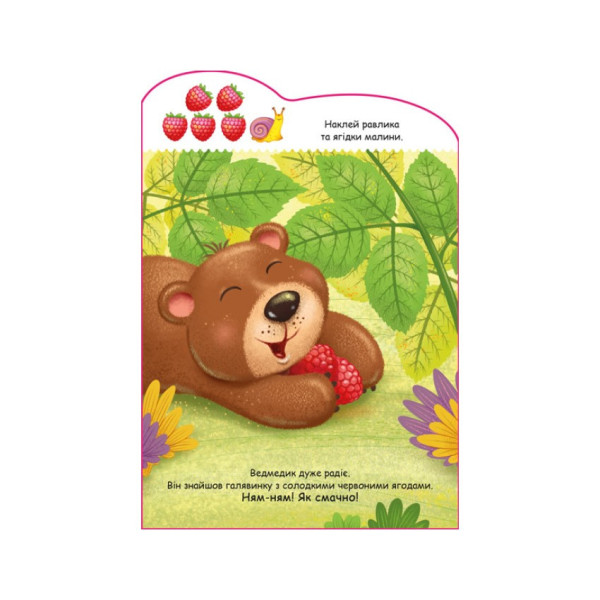 Створи свою історію Ведмедик Ранок 1298005 з наклейками (1298005)