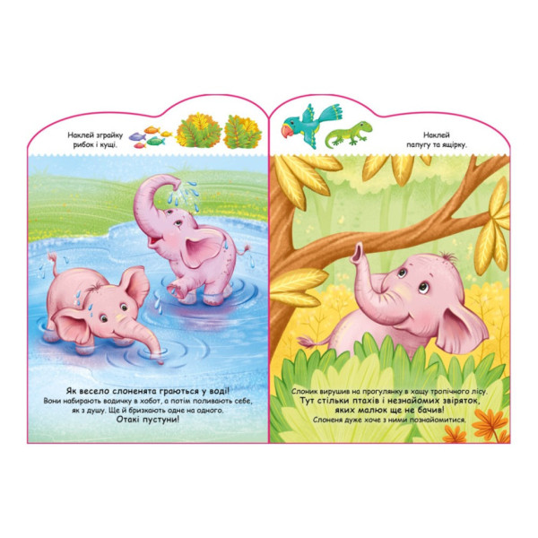 Створи свою історію Слоник Ранок 1298011 з наклейками (1298011)