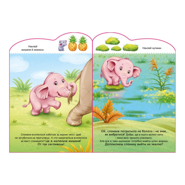 Створи свою історію Слоник Ранок 1298011 з наклейками (1298011)