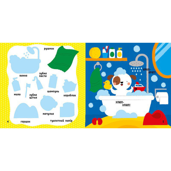 Розвиваюча книжка Мої перші слова Мій дім 1829003 з наліпками (1829003)