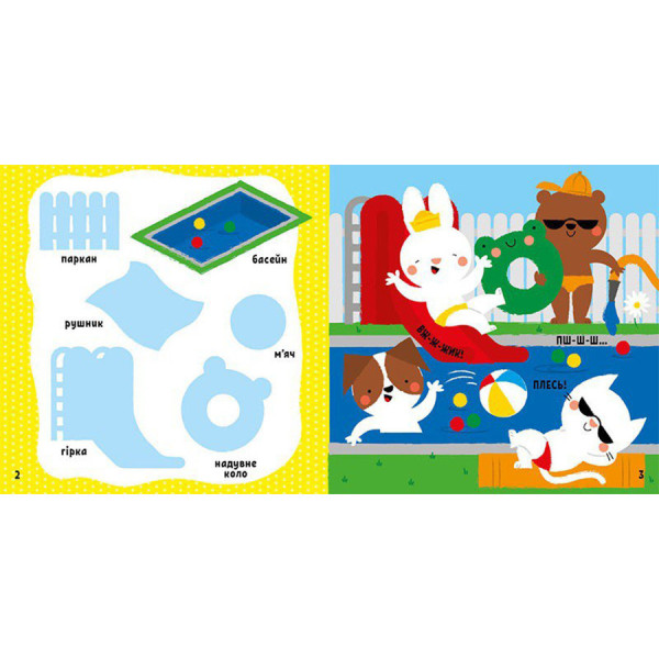 Розвиваюча книжка Мої перші слова На дачі 1829005 з наклейками (1829005)