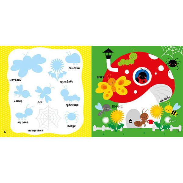 Розвиваюча книжка Мої перші слова На дачі 1829005 з наклейками (1829005)
