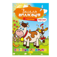 Книжка Весела аплікація з наліпок "Домашні тварини" АЦ-01-03 (АЦ-01-03)