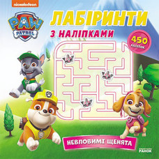 Лабіринти Щенячий Патруль "Невловимі щенята" 240015 з наліпками (240015)