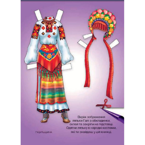 Детские книги с наклейками Одень Куклу «Галя Б» 404140 (404140)

