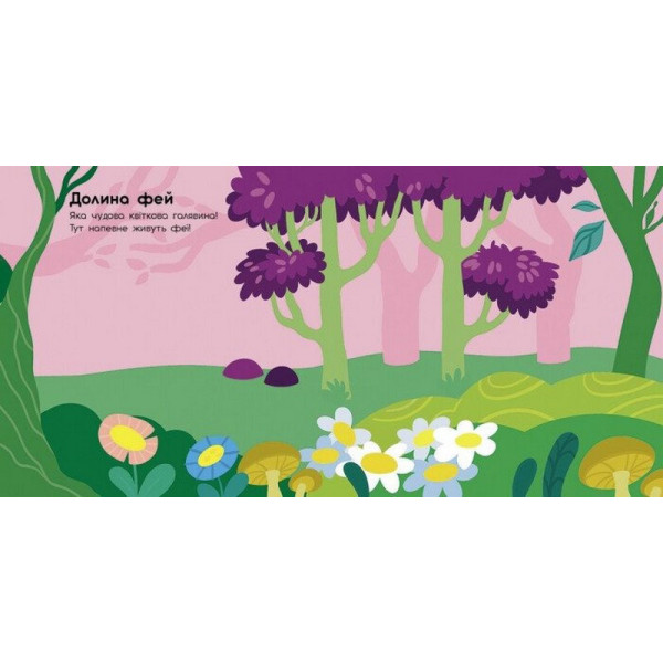 Альбом з наліпками "Чарівні світи. Феї. Поні. Гноми. Русалки" 1388004 (1388004)