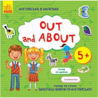 Книжка Англійська з наліпками "Out and about" 761007 (761007)