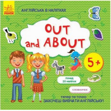 Книжка Англійська з наліпками "Out and about" 761007 (761007)