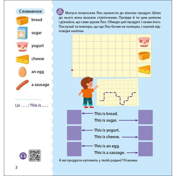 Книжка Англійська з наліпками "Лео та Ліз йдуть до супермаркету" 1731005 (1731005)