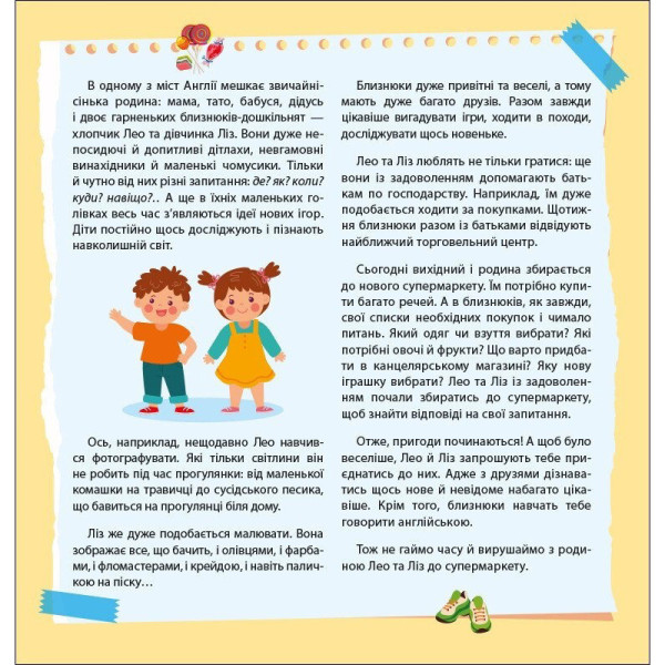 Книжка Англійська з наліпками "Лео та Ліз йдуть до супермаркету" 1731005 (1731005)