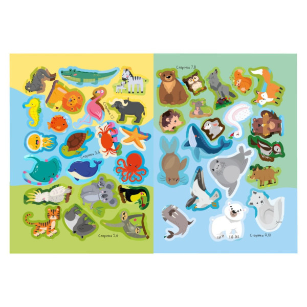 Дитяча книжка улюблені наліпки для малят "Тварини світу" РМ-64-09 (РМ-64-09)