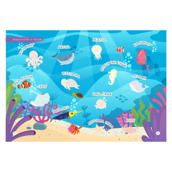 Дитяча книжка улюблені наліпки для малят "Тварини світу" РМ-64-09 (РМ-64-09)