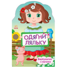 Дитяча книжка з наклейками Одягни ляльку "Україночка" 615006 (615006)