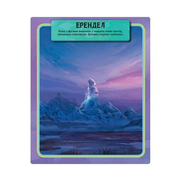 Книжка з наліпками Дісней "Чарівна книга" 1026003 Крижане серце 2 (1026003)