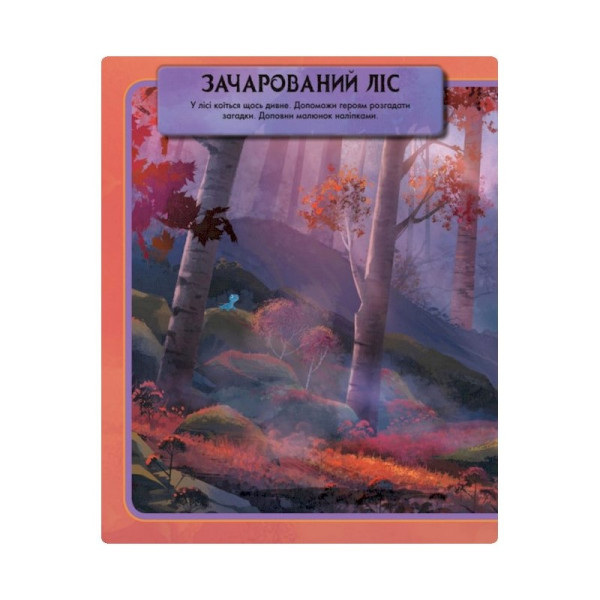 Книжка з наліпками Дісней "Чарівна книга" 1026003 Крижане серце 2 (1026003)