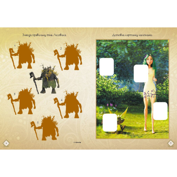 Розвиваючий зошит з наклейками "Подорож до Світу Мавки" 1423012 з плакатом (1423012)