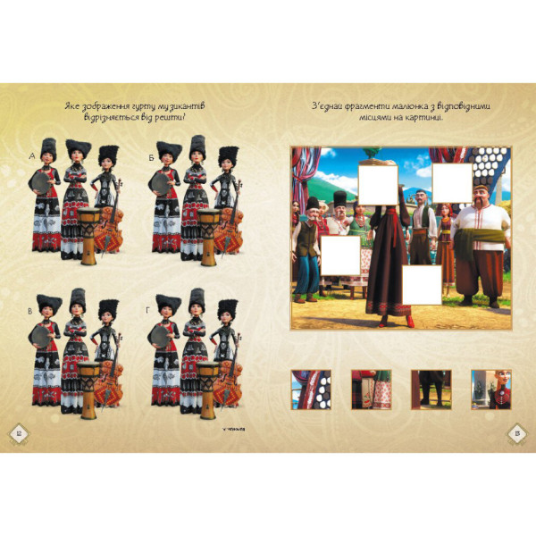 Розвиваючий зошит з наклейками "Подорож до Світу Мавки" 1423012 з плакатом (1423012)