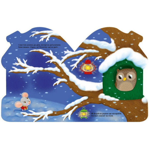 Наліпки для найменших "Будиночок" 1654002 великі наліпки (1654002)