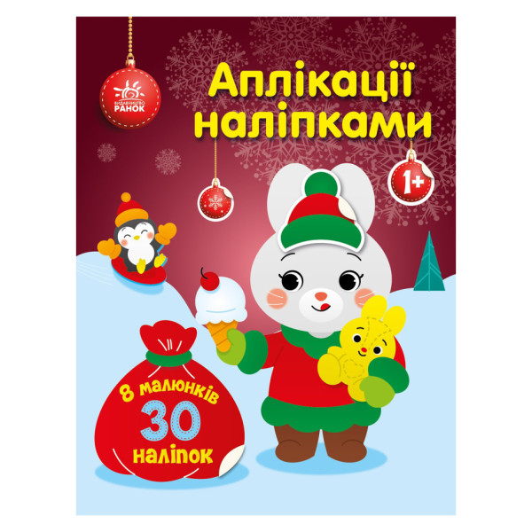 Набор для творчества "Аппликации наклейками Зайчик" 1655005, 30 наклеек(1655005)