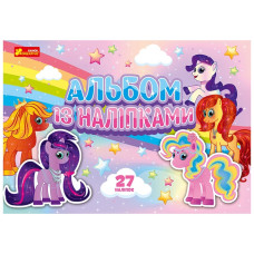 Альбом з наклейками "Поні" 10164032, 8 сторінок, 27 наклейок (10164032)