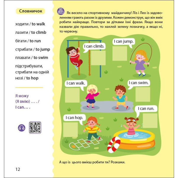 Книжка Англійська з наліпками "Лео та Ліз кличуть гратися" 1731002 (1731002)