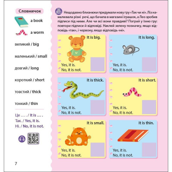 Книжка Англійська з наліпками "Лео та Ліз кличуть гратися" 1731002 (1731002)