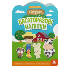 Дитяча інтерактивна книжка з багаторазовими наліпками "Ферма" 1559002 (1559002)