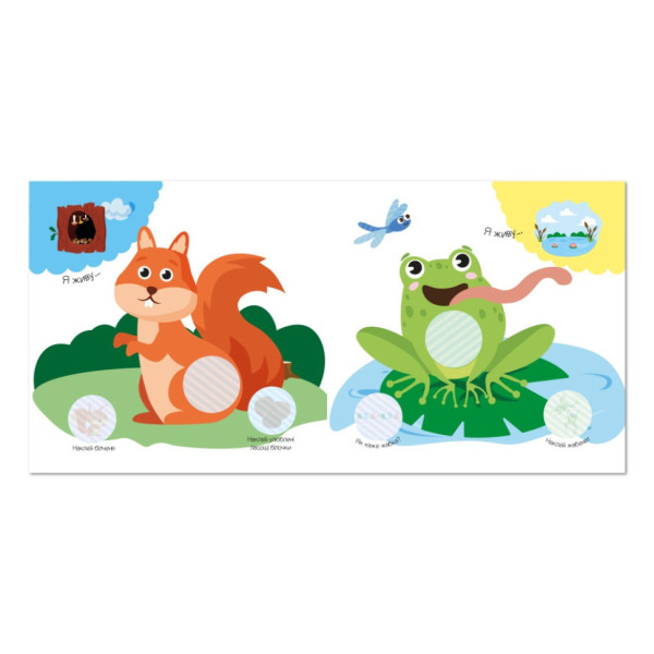 Дитяча книжка "Мої перші наліпки тваринки" РМ-71-02 (РМ-71-02)