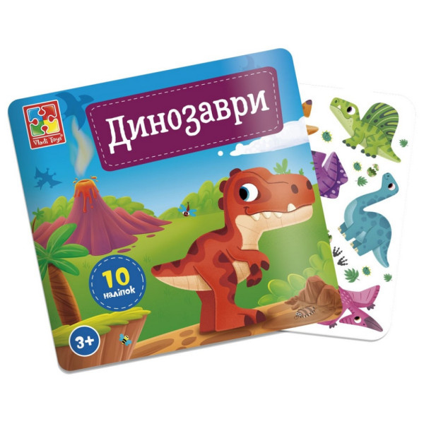 Набір для творчості "Динозаври" VT4206-48, 10 наліпок на планшетці (VT4206-48)