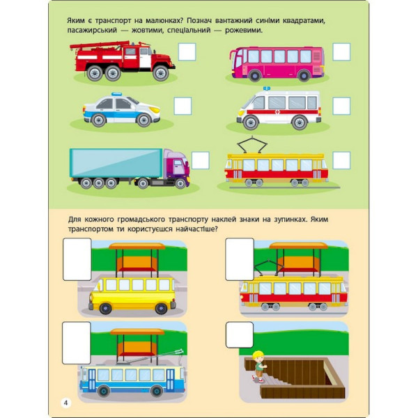 Заняття з наліпками "Правила дорожнього руху" 15206 українська мова (15206)