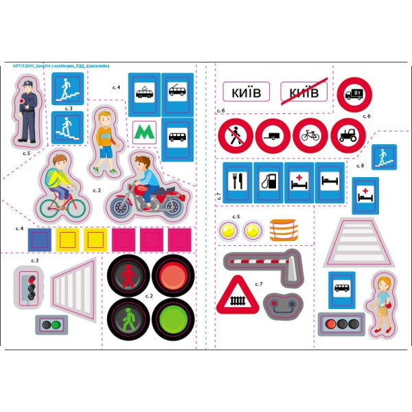 Заняття з наліпками "Правила дорожнього руху" 15206 українська мова (15206)