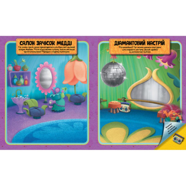 Світ наклейок Тролі Барвиста книга Ранок 1026002 більше 100 наклейок (1026002)