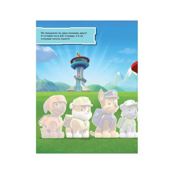Книга з наклейками Щенячий патруль Безстрашні цуценята Ранок 192001 Укр (192001)