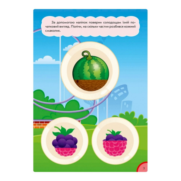 Розвиваюча книжка "Кумедна їжа: Частина та ціле" 873008 багаторазові наклейки (873008)