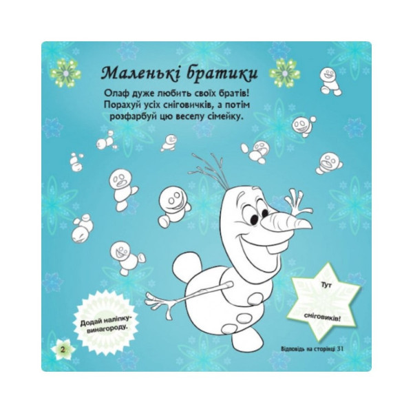 Головоломки для допитливих "Побажання на день народження" 1263001 Крижане серце (1263001)