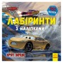 Лабіринти з наклейками "Тачки-3" 1249006, 450 наклейок