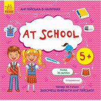 Книжка Англійська з наліпками "At school" 761006 (761006)