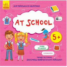 Книжка Англійська з наліпками "At school" 761006 (761006)