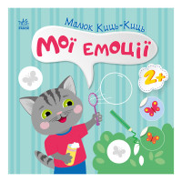 Книжка с наклейками Малыш Кис-Кис "Мои эмоции" 1841001, 12 страниц(1841001)