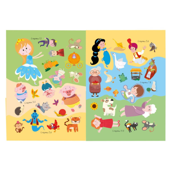 Дитяча книжка улюблені наліпки для малят "Мої казки" РМ-64-10 (РМ-64-10)