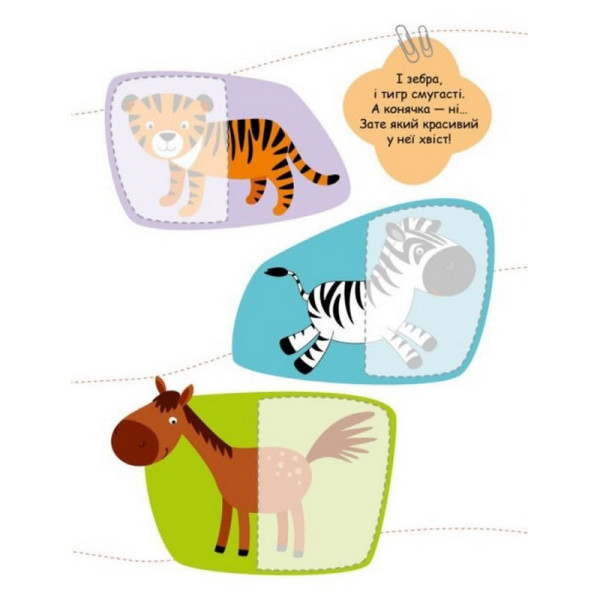 Дитяча книжечка "Шукаємо половинки тварин" 1700002, 8 сторінок (1700002)