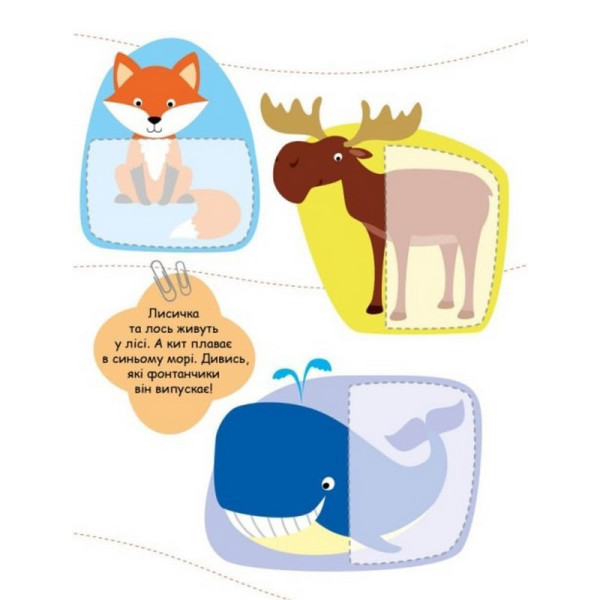 Дитяча книжечка "Шукаємо половинки тварин" 1700002, 8 сторінок (1700002)