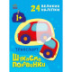 Дитяча книжечка "Шукаємо половинки транспорту" 1700001, 8 сторінок (1700001)