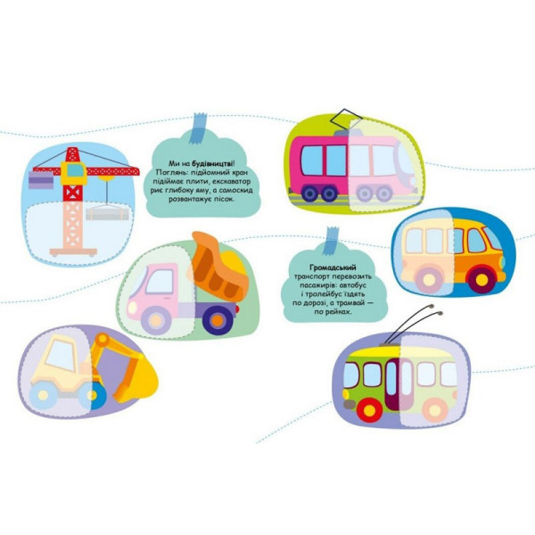 Дитяча книжечка "Шукаємо половинки транспорту" 1700001, 8 сторінок (1700001)