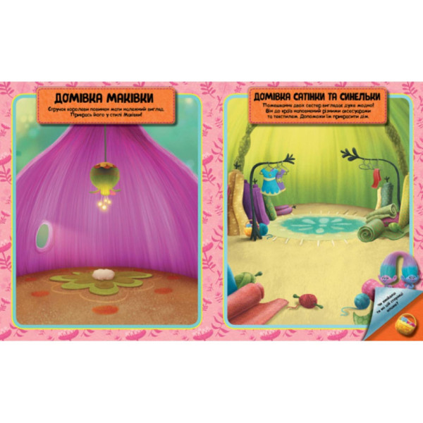 Світ наклейок Тролі Яскрава книга Ранок 1026001 більше 100 наклейок (1026001)